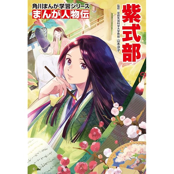 Amazon.co.jp: まんがで名作 源氏物語 (角川まんが学習シリーズ) eBook