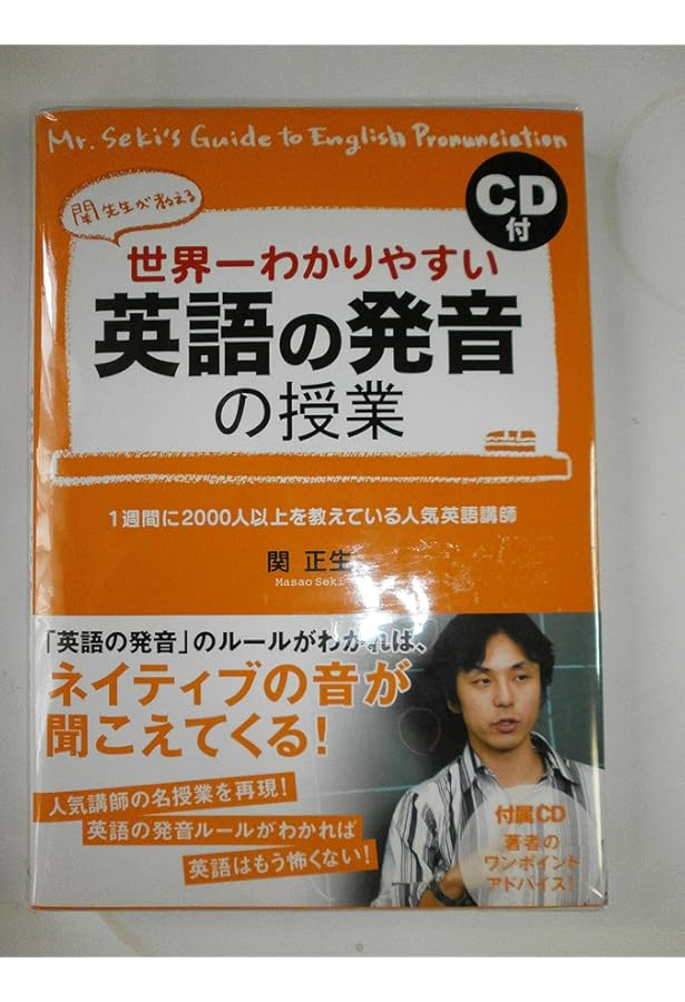 世界一わかりやすい 英単語の授業 | 関 正生 |本 | 通販 | Amazon
