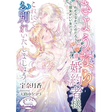 ソーニャ文庫 63冊セット まとめ売り Amazon.co.jp 最新リリース: ソーニャ文庫 の新着ランキングです。