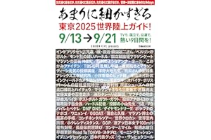あまりに細かすぎる東京2025世界陸上ガイド！ (ぴあMOOK)