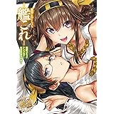 艦隊これくしょん -艦これ- 電撃コミックアンソロジー 佐世保鎮守府編 (1) (電撃コミックスNEXT)