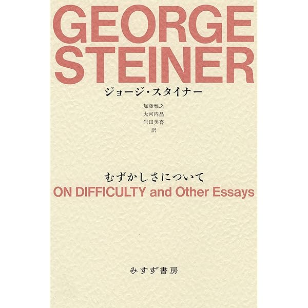 言語と沈黙: 言語・文学・非人間的なるものについて | ジョージ