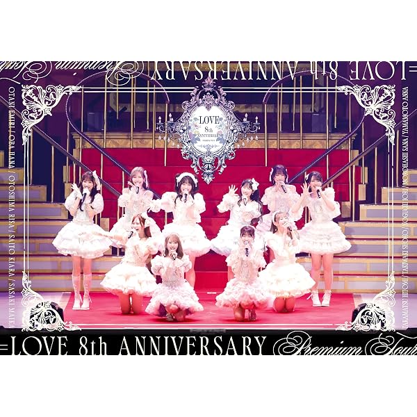 Amazon.co.jp: ＝LOVE 8th ANNIVERSARY PREMIUM TOUR (初回生産限定盤