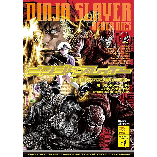 Amazon.co.jp: ニンジャスレイヤー第2部-7 キョート・ヘル・オン