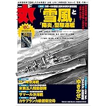 丸 2025年 07 月号表紙:○『空母加賀』 [雑誌] | 丸編集部 |本