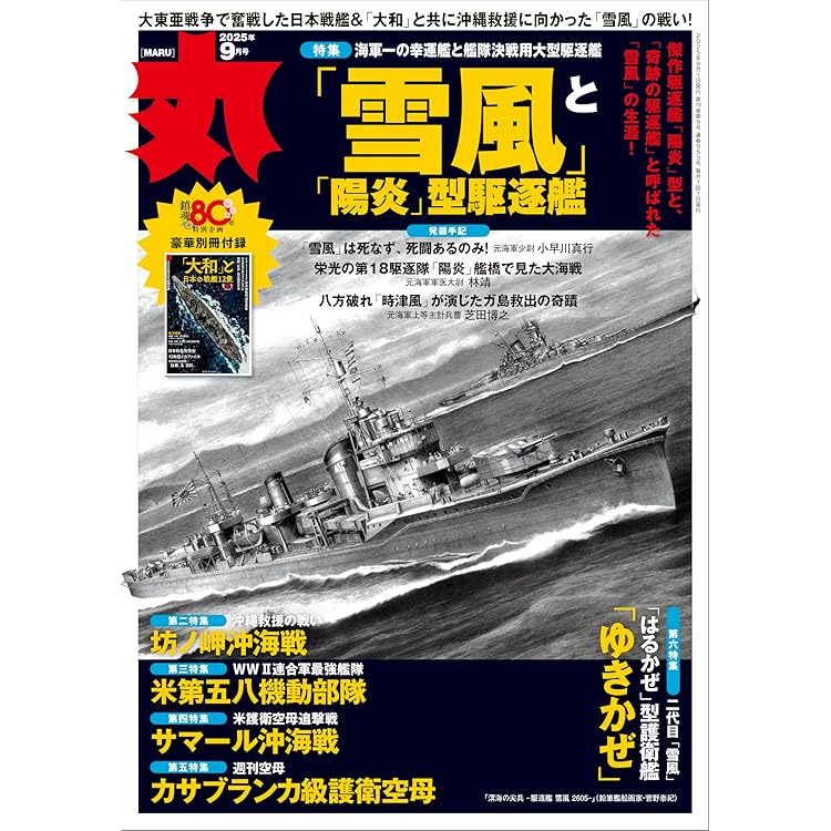 丸 2025年 10 月号 表紙:○二式複座戦闘機「屠龍」 [雑誌] | 丸編集部