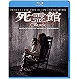 死霊館 [Blu-ray]