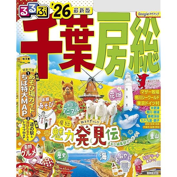 Amazon.co.jp: るるぶ茨城 大洗 つくば 水戸 笠間'25 eBook Amazon.co.jp: るるぶ茨城 大洗 つくば 水戸 笠間'25 eBook