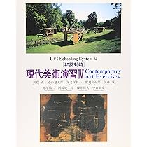 和英対峙 現代美術演習 912wprgvTdL._AC_UL210_SR210,