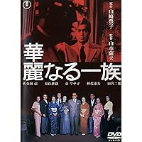 Amazon.co.jp: 華麗なる一族 DVD-BOX : 木村拓哉, 鈴木京香, 長谷川