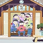 おそ松さん iPad壁紙 松野家 おそ松さん iPad壁紙 松野家