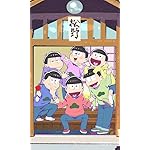 おそ松さん FVGA(480×800)壁紙 松野家 おそ松さん FVGA(480×800)壁紙 松野家