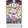 松野家 おそ松さん - 松野家 QHD(540×960)壁紙 94265
