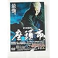 座頭市 ＜北野武監督作品＞ [DVD]