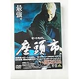 座頭市 ＜北野武監督作品＞ [DVD]