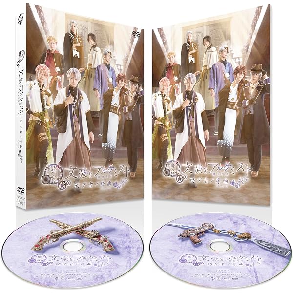 Amazon.co.jp: 舞台「文豪とアルケミスト 戯作者ノ奏鳴曲」 [DVD] : 陳 