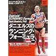 ダニエルズのランニング・フォーミュラ 第4版