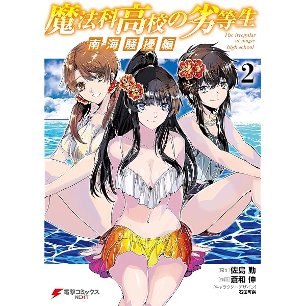 Amazon.co.jp: 魔法科高校の劣等生 一条将輝転校編 (デジタル版G