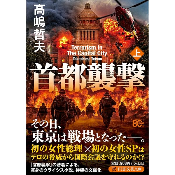 Amazon.co.jp: ミッドナイトイーグル : 高嶋 哲夫: 本