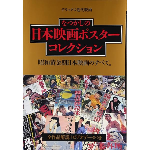 東映活劇 日本映画ポスター集　任侠編 2冊セット 日本映画ポスタ-集 (東映活劇任侠篇 2) | 佐々木 順一郎, 円尾 敏郎
