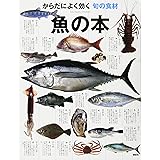 美味しいマイナー魚介図鑑 よみ おいしいマイナーぎょかいずかん ぼうずコンニャク 藤原昌高 本 通販 Amazon
