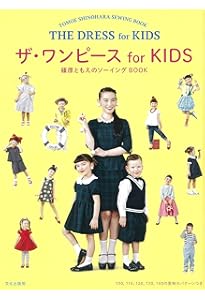 ザ・ワンピース 2 篠原ともえのソーイングBOOK | 篠原 ともえ |本