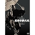 座頭市鉄火旅 [DVD]