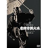 座頭市鉄火旅 [DVD]
