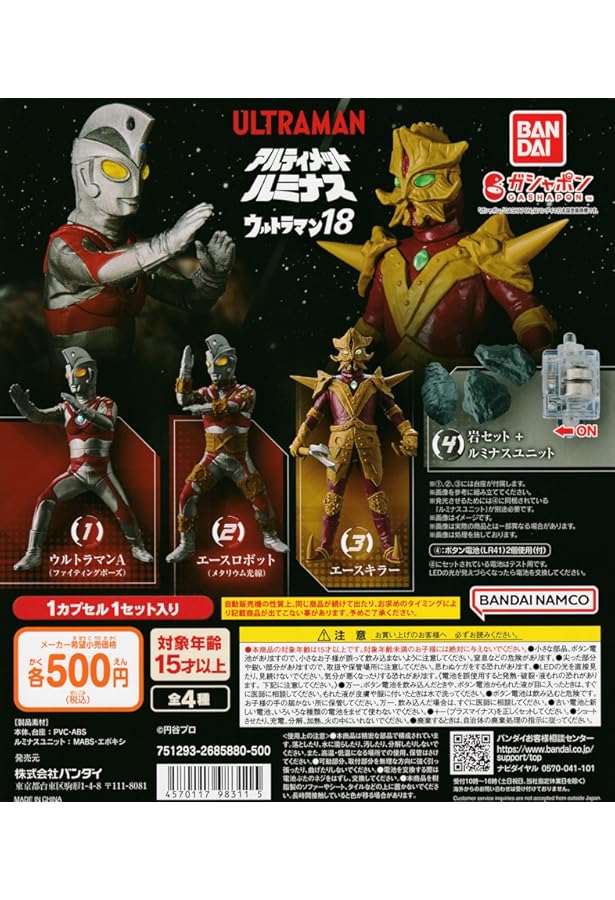 Amazon | アルティメットルミナス ウルトラマンSP3 全9種セット 