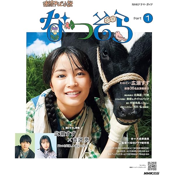 連続テレビ小説 なつぞら Part2 NHKドラマ・ガイド | 大森