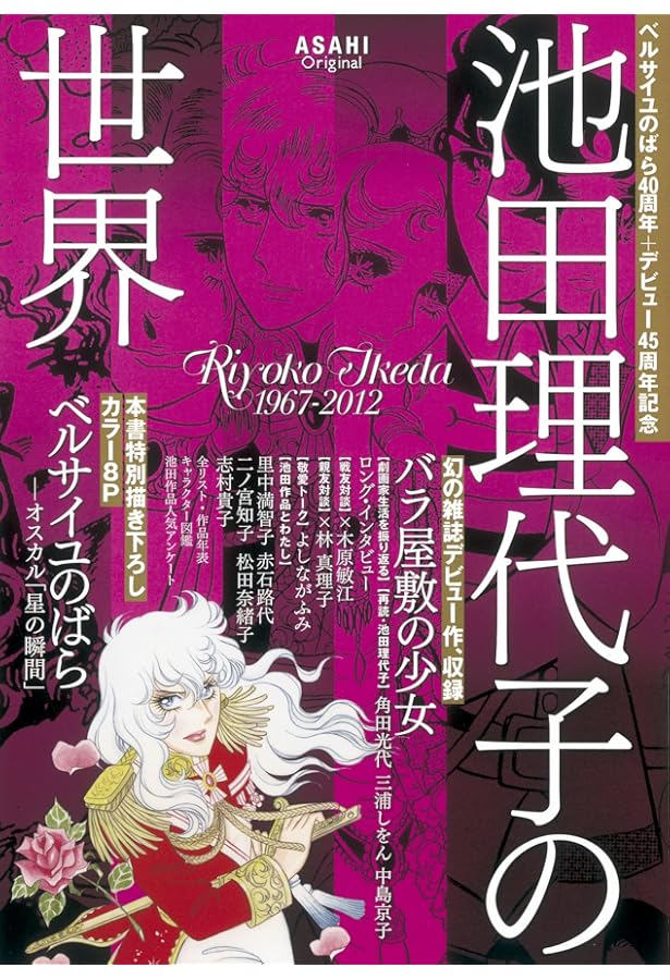 Amazon.co.jp: ベルサイユのばらぴあ (ぴあMOOK) : Japanese Books