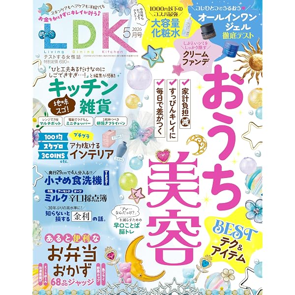 LDK the Beauty (エルディーケー ザ ビューティー) 2026年 5月号 [雑誌