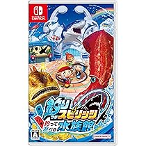 Amazon.co.jp: 釣りスピリッツ 釣って遊べる水族館 -Switch : ゲーム 