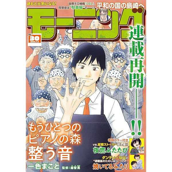 Amazon.co.jp: モーニング 2025年23号 [2025年5月8日発売] [雑誌