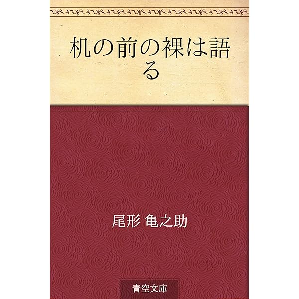 尾形亀之助全集 尾形龜之助全集 / 尾形 亀之助【著】/秋元 潔【編】 - 紀伊國屋