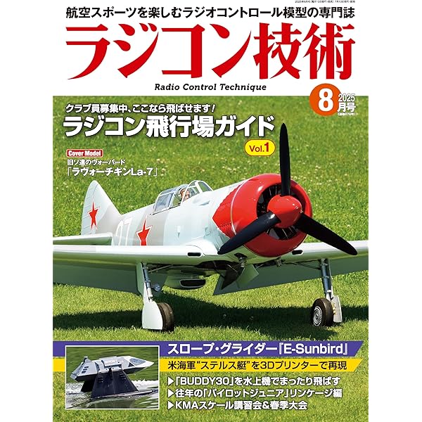 ラジコン技術 第3集 79/3月号 臨時増刊 ラジコン・カー製作集 Yahoo!オークション - 【当時物】ラジコン技術 1979年3月号 臨時
