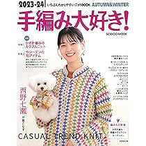 手編み大好き! 22冊セット 手編み大好き! 22冊セット Amazon.co.jp: 2022-23 手編み大好き