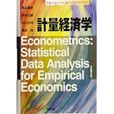 計量経済学 (New Liberal Arts Selection)