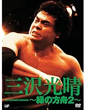 三沢タイガー伝説 DVD-BOX 三沢タイガー伝説〜虎仮面7年の咆哮〜 DVD-BOX 【DVD