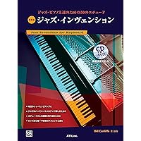 ジャズ・ピアニストのためのワークブック インプロヴィゼ