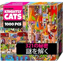 Amazon | ジグソーパズル 1000ピース スモールピース 大人用 - 321の隠