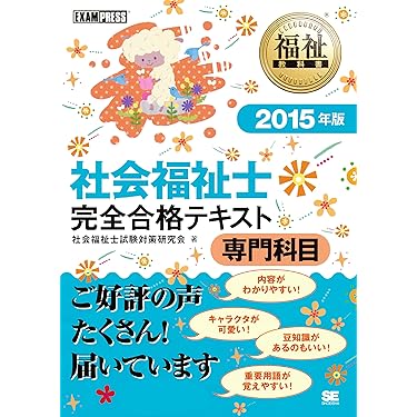 Amazon.co.jp ほしい物ランキング: 社会福祉士の資格・検定 で