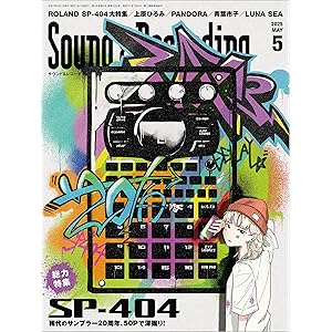 サウンド＆レコーディング・マガジン 2025年5月号の表紙