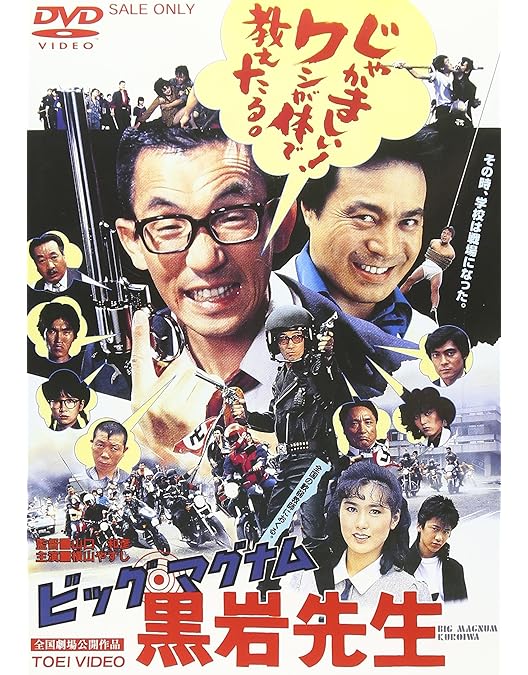 Amazon.co.jp: 唐獅子株式会社 [DVD] : 横山やすし: DVD