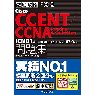 <バラ売り可能> Cisco CCNP & CCIE 認定ガイド 5冊セット Amazon.co.jp 人気ギフトランキング: CCNA・CCNP・CCIE 関連書籍