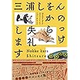 のっけから失礼します