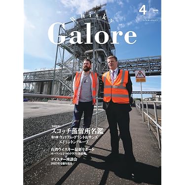 Whisky Galore(ウイスキーガロア)Vol.55 2026年4月号 : ウイスキー文化