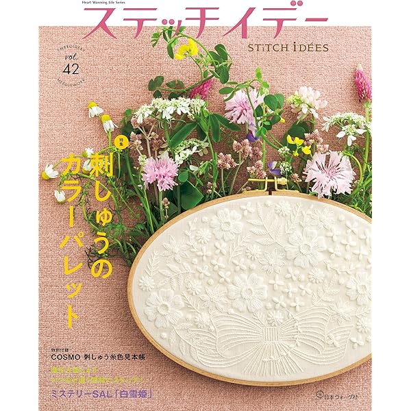 Amazon.co.jp: ステッチイデー vol.40 eBook : 日本ヴォーグ社: 本