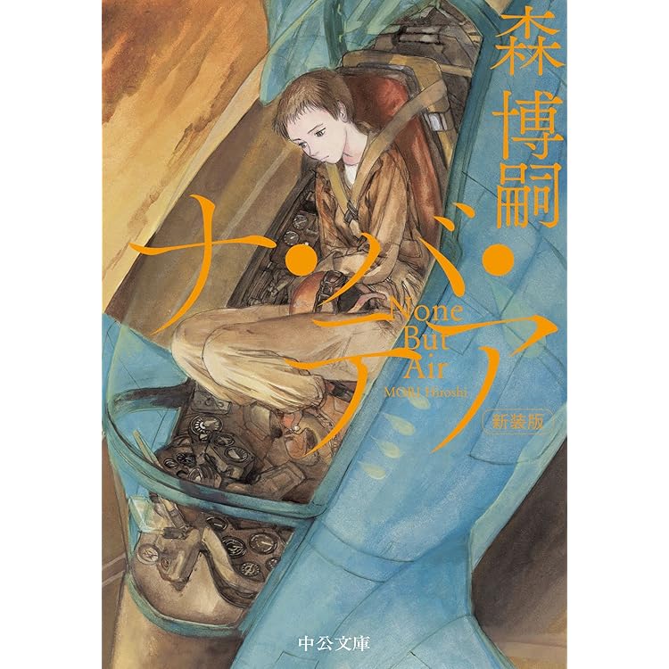 グループ・ドガ 同人誌 DEGAS-4 森博嗣 創作漫画 ・スカイ・クロラ グループ・ドガ 同人誌 DEGAS-4 森博嗣 創作漫画 ・スカイ