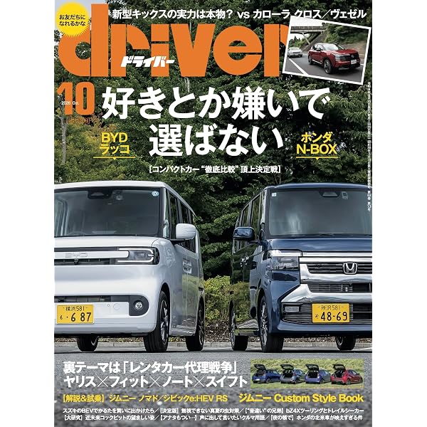 Amazon.co.jp: driver(ドライバー) 2026年 1月号 : driver編集部: 本